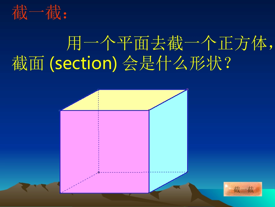 用一个平面去截一个正方体_第2页