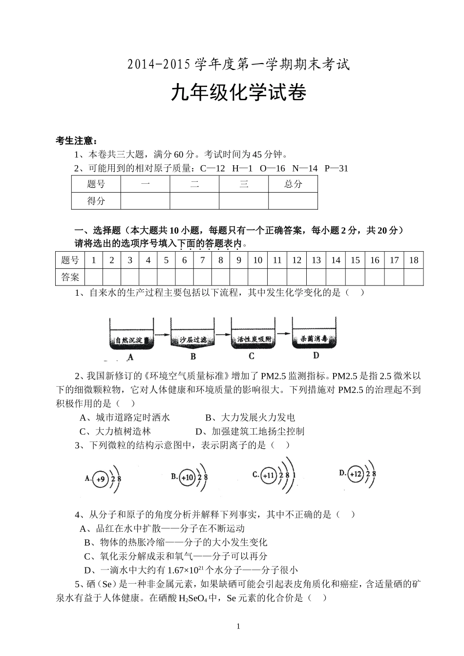 2014-2015学年度第一学期期末考试_第1页