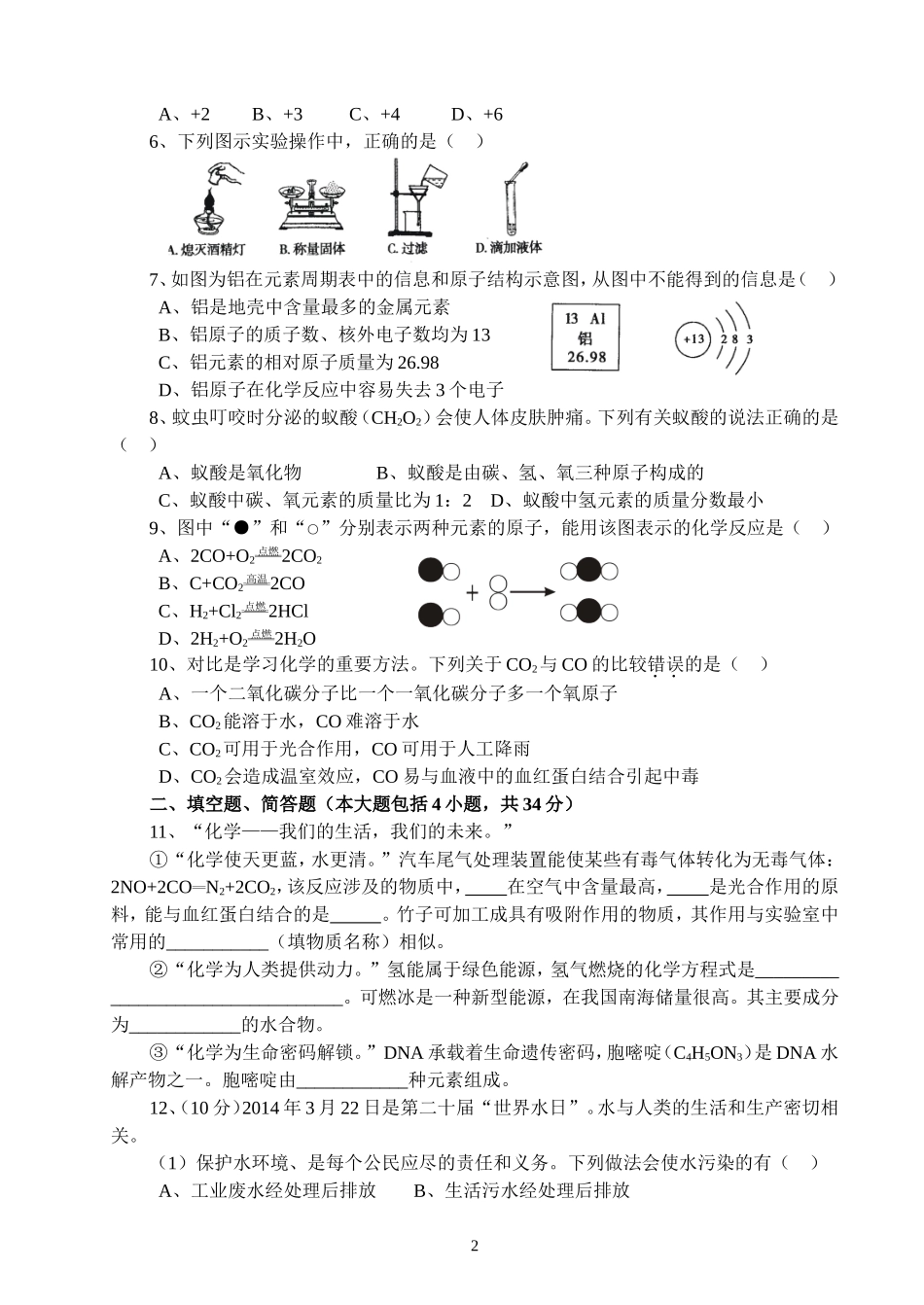 2014-2015学年度第一学期期末考试_第2页