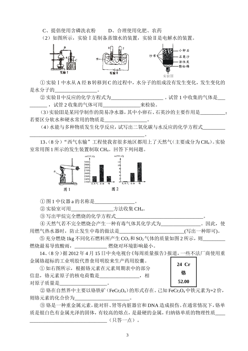 2014-2015学年度第一学期期末考试_第3页