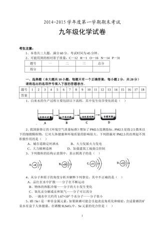 2014-2015学年度第一学期期末考试