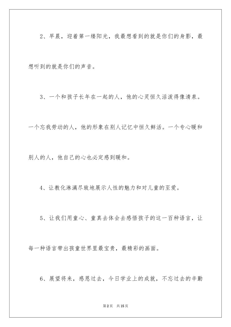 2024写给老师的寄语_第2页