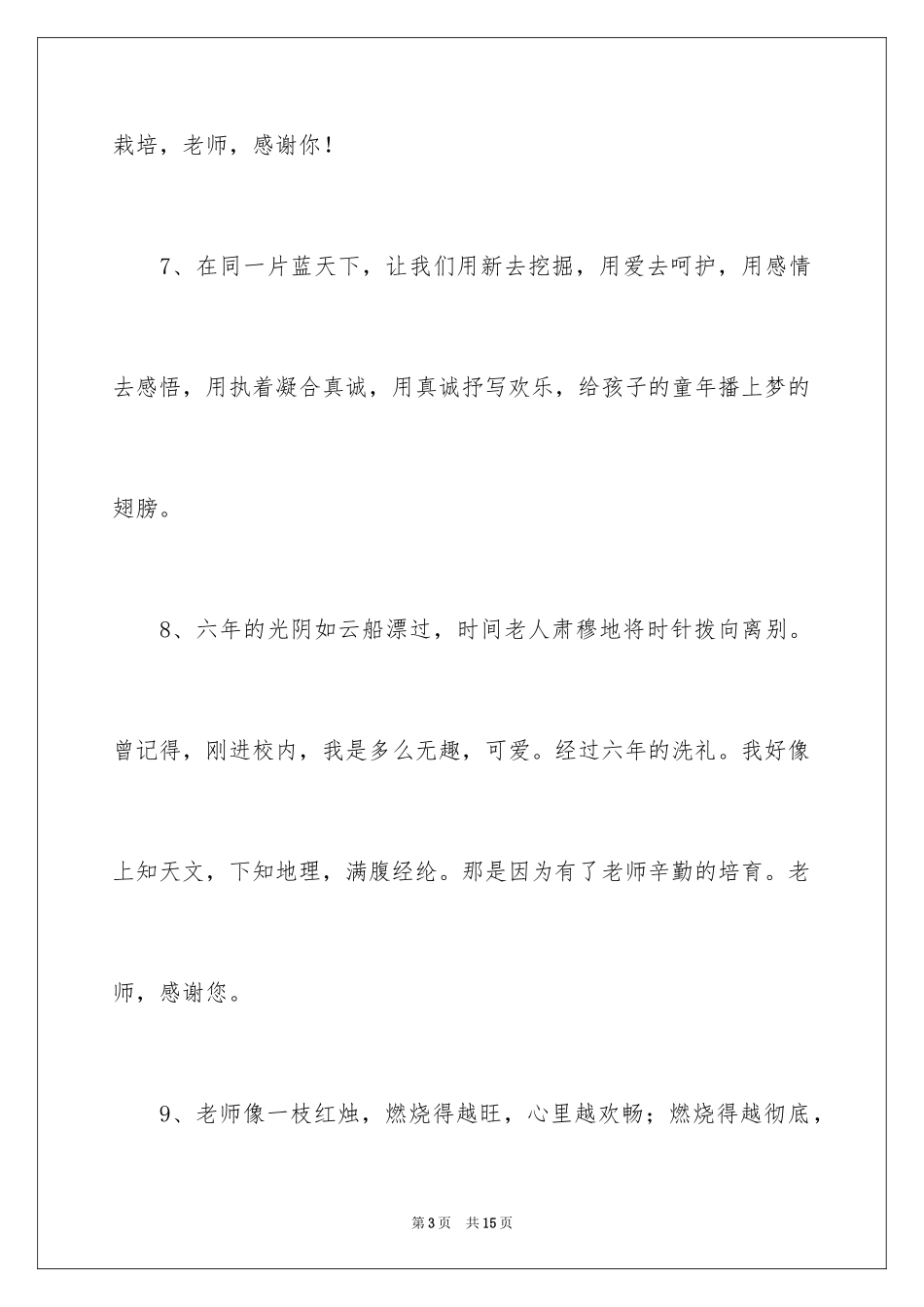 2024写给老师的寄语_第3页