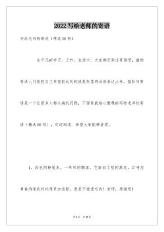 2024写给老师的寄语