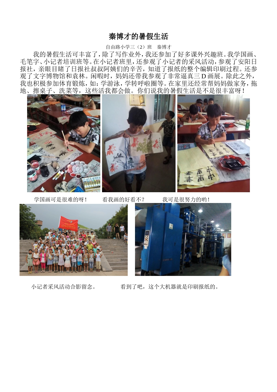 秦博才的暑假生活_第1页