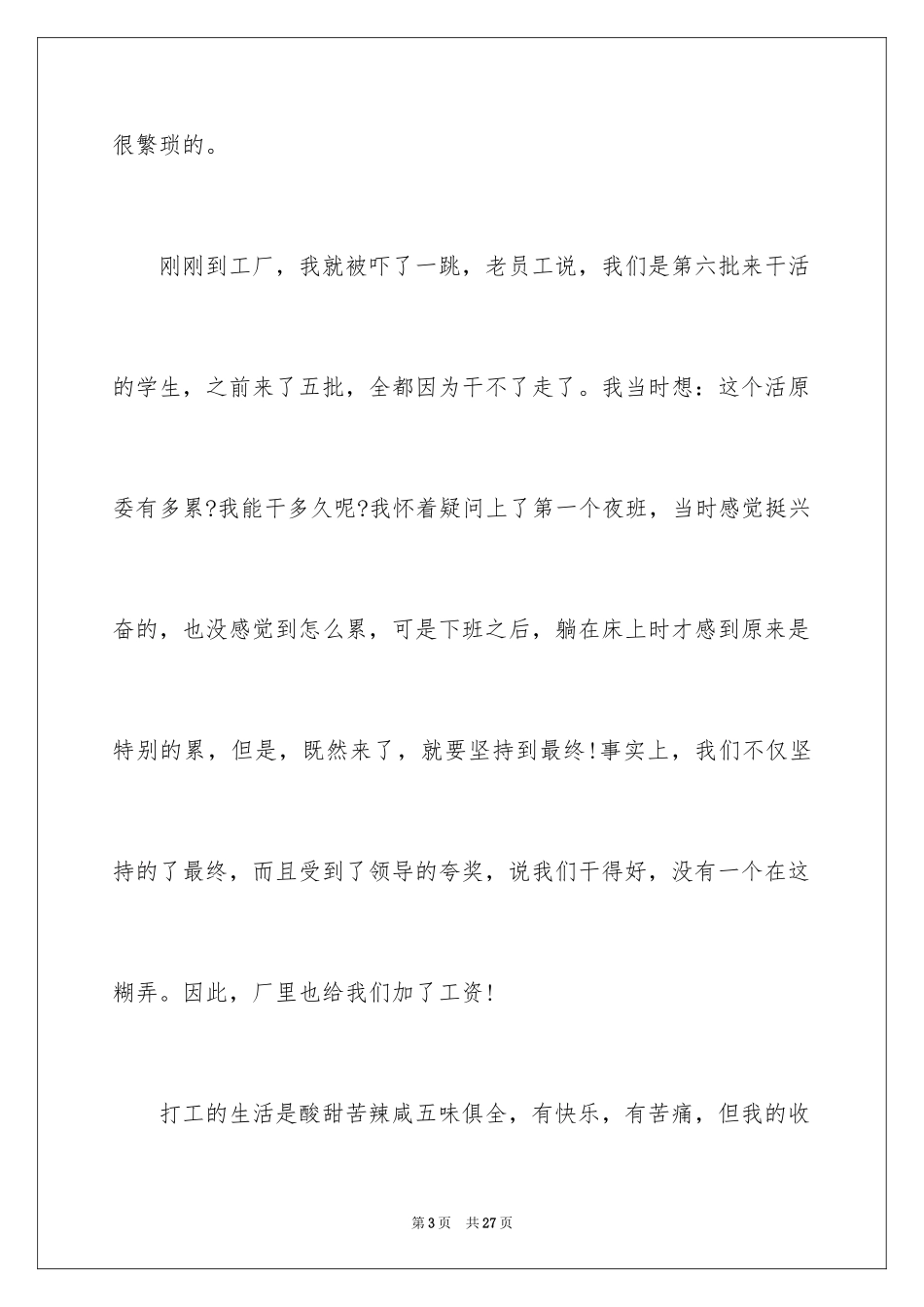 2024印刷厂暑假实习报告_第3页