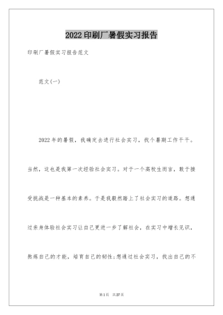 2024印刷厂暑假实习报告