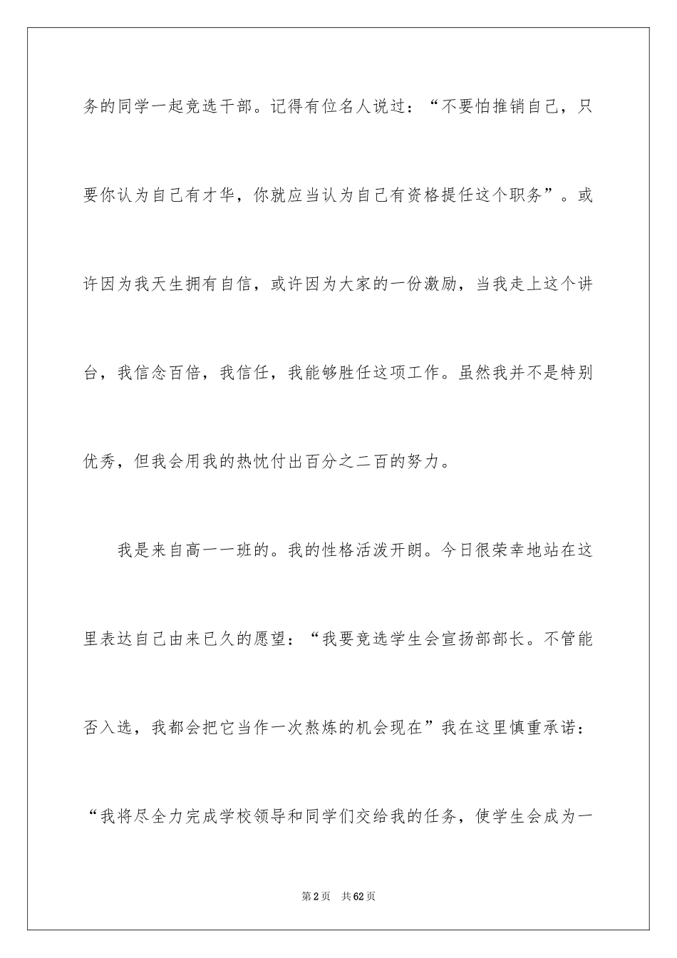 2024学生会宣传部部长竞选演讲稿_56_第2页