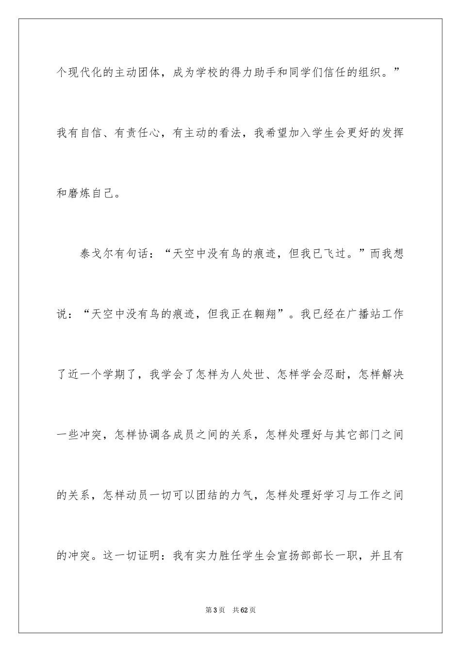 2024学生会宣传部部长竞选演讲稿_56_第3页