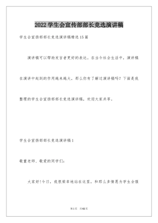 2024学生会宣传部部长竞选演讲稿_56