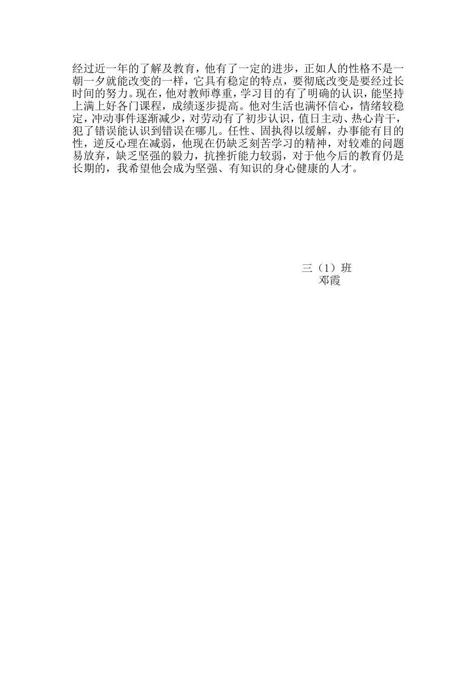 邓霞9月德育案例_第2页