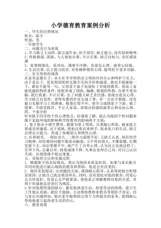 邓霞9月德育案例