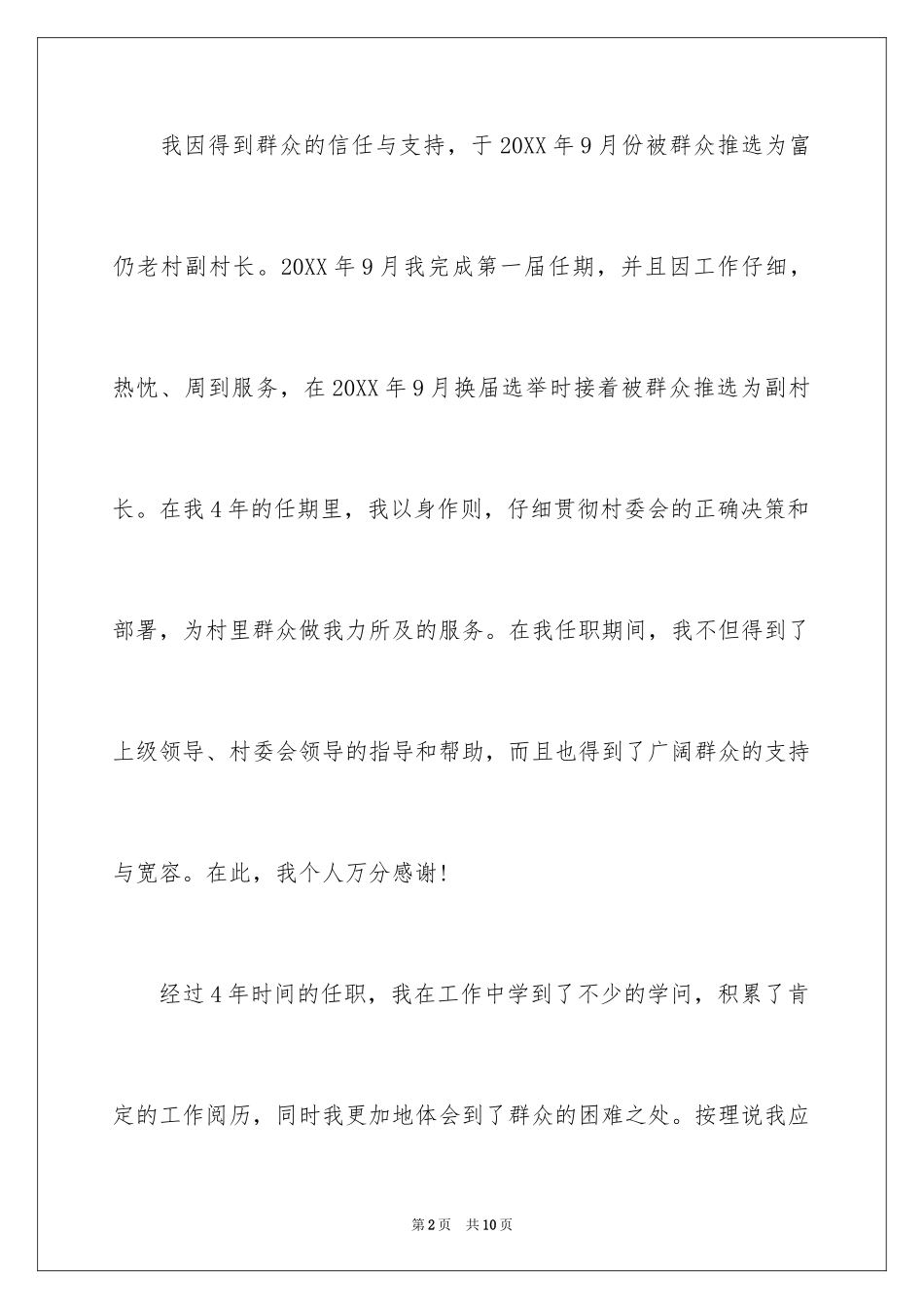 2024农村村干部辞职报告_1_第2页