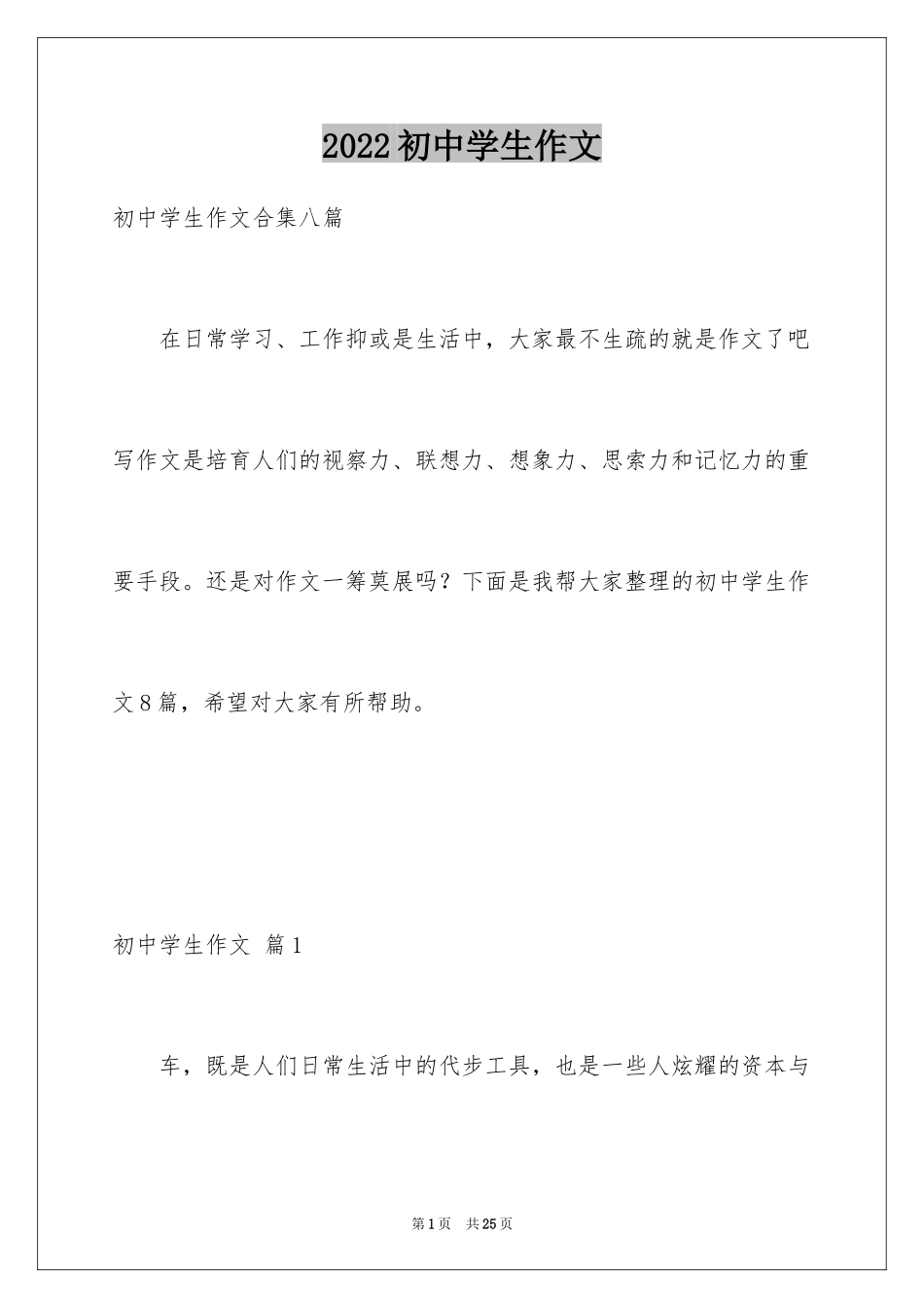 2024初中学生作文_50_第1页