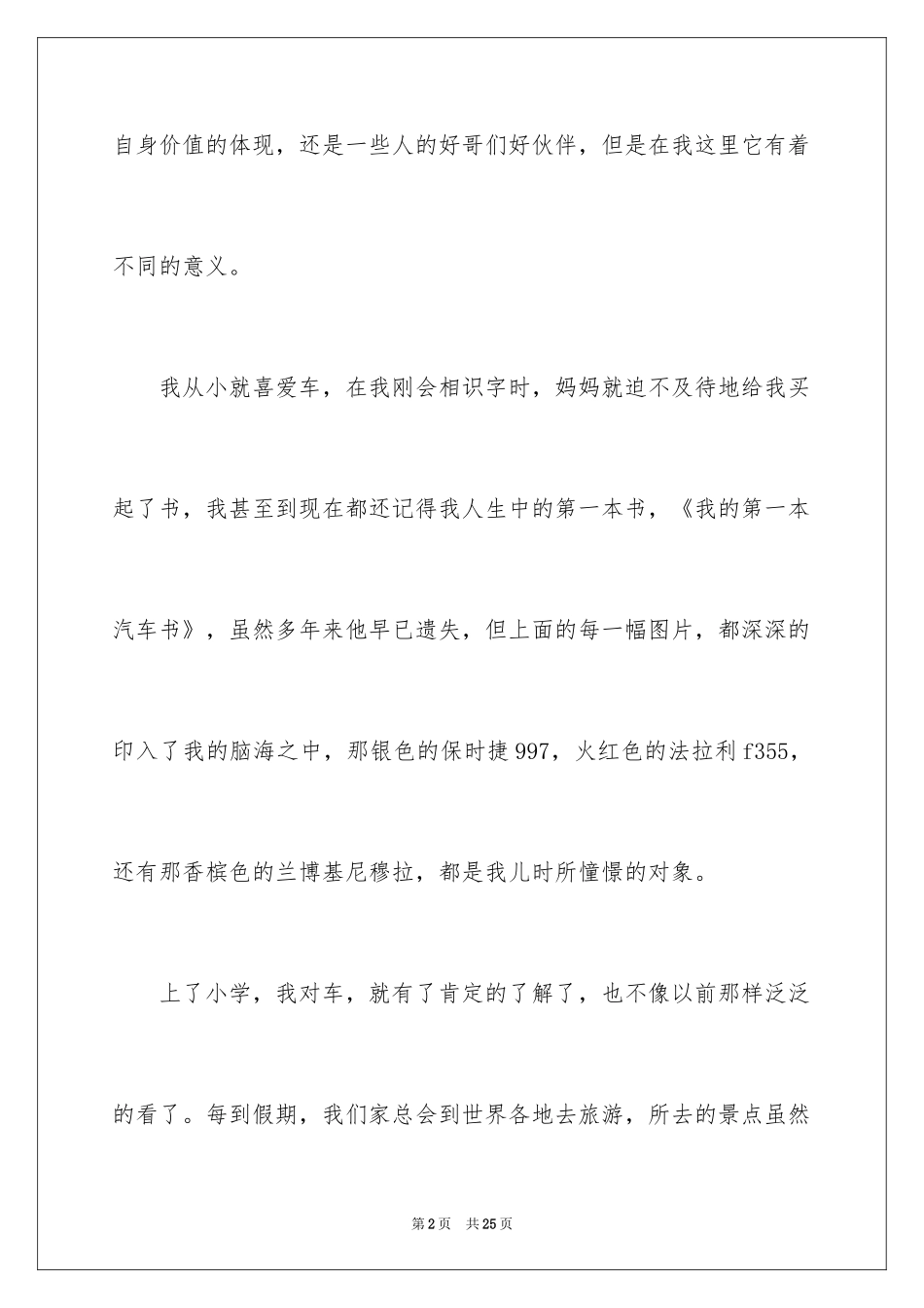 2024初中学生作文_50_第2页