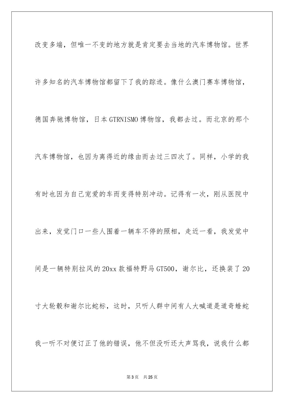 2024初中学生作文_50_第3页