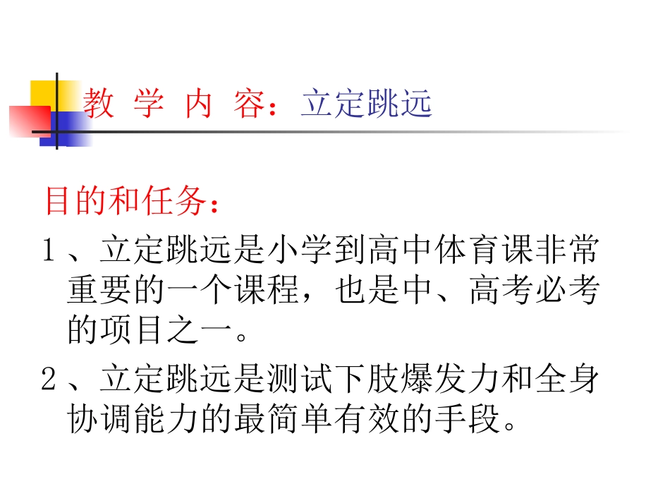 立定跳远PPT_第2页