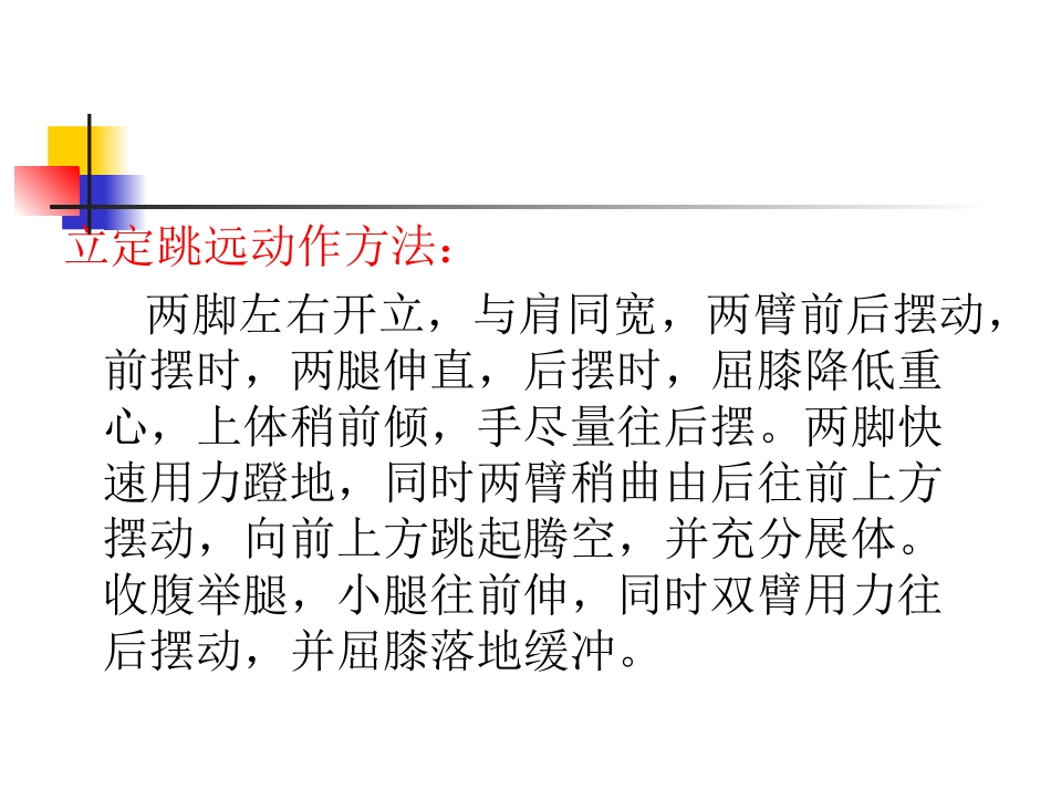 立定跳远PPT_第3页