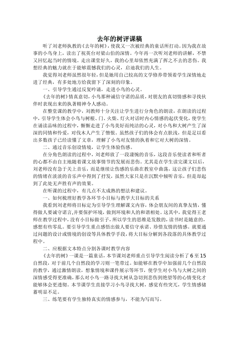 去年的树评课稿_第1页