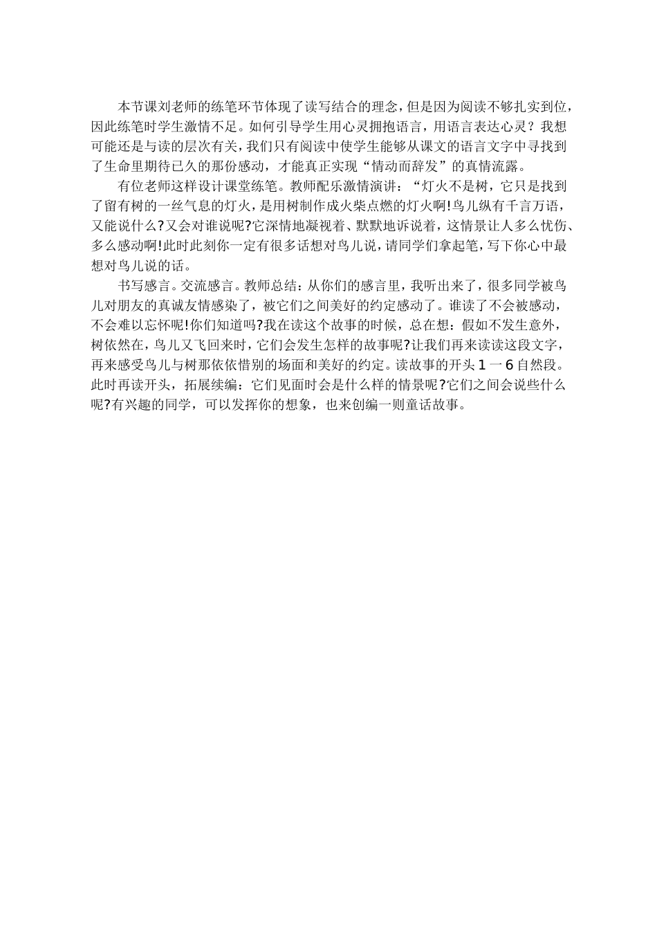 去年的树评课稿_第2页