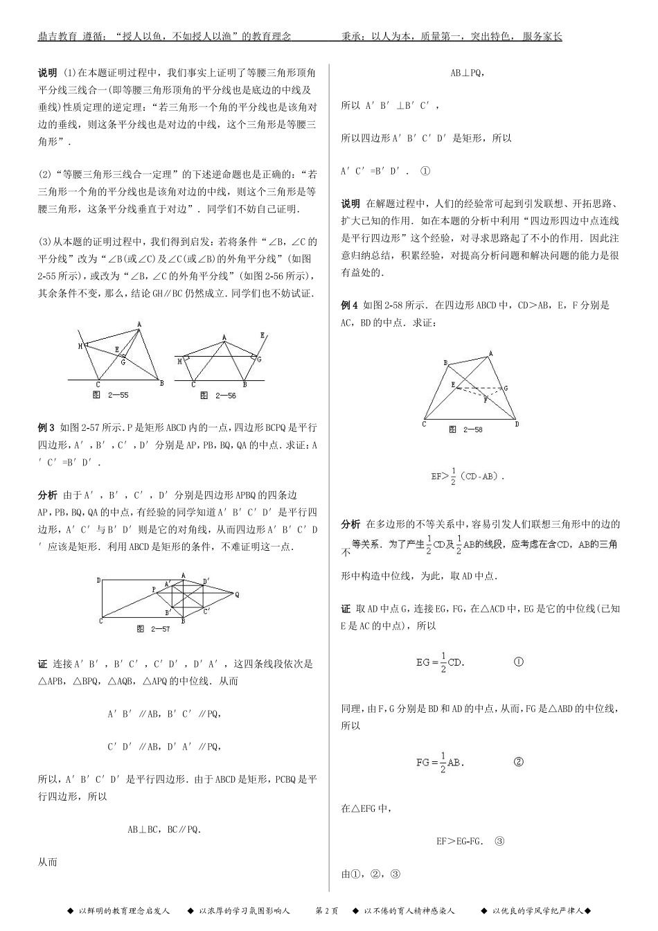 初中数学竞赛专题培训(14)：中位线及其应用_第2页