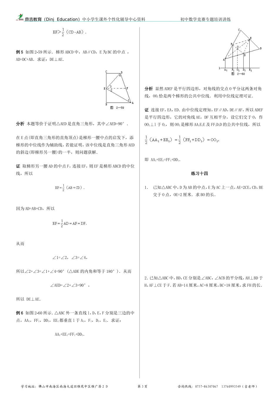 初中数学竞赛专题培训(14)：中位线及其应用_第3页