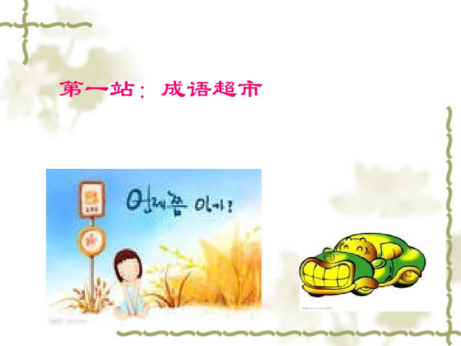 日积月累课件_第2页