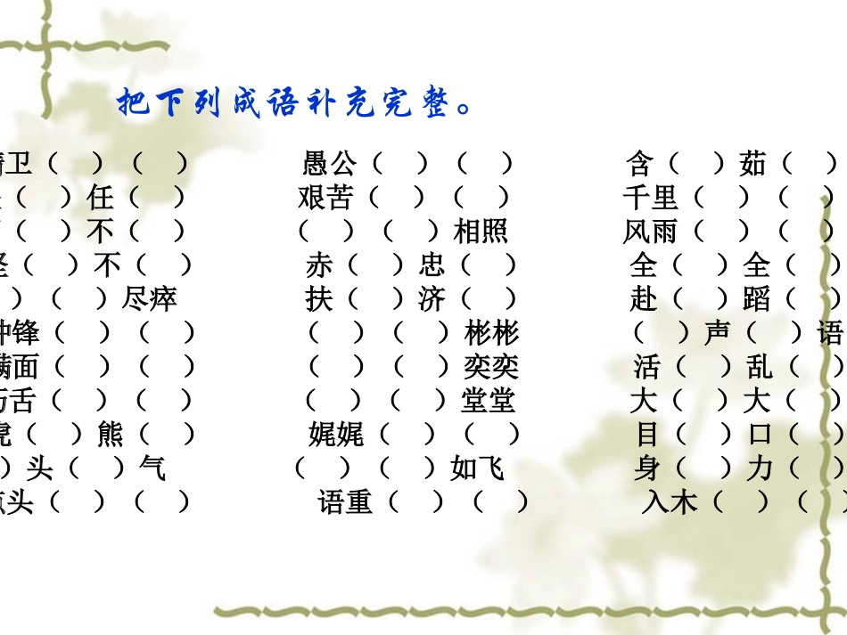 日积月累课件_第3页