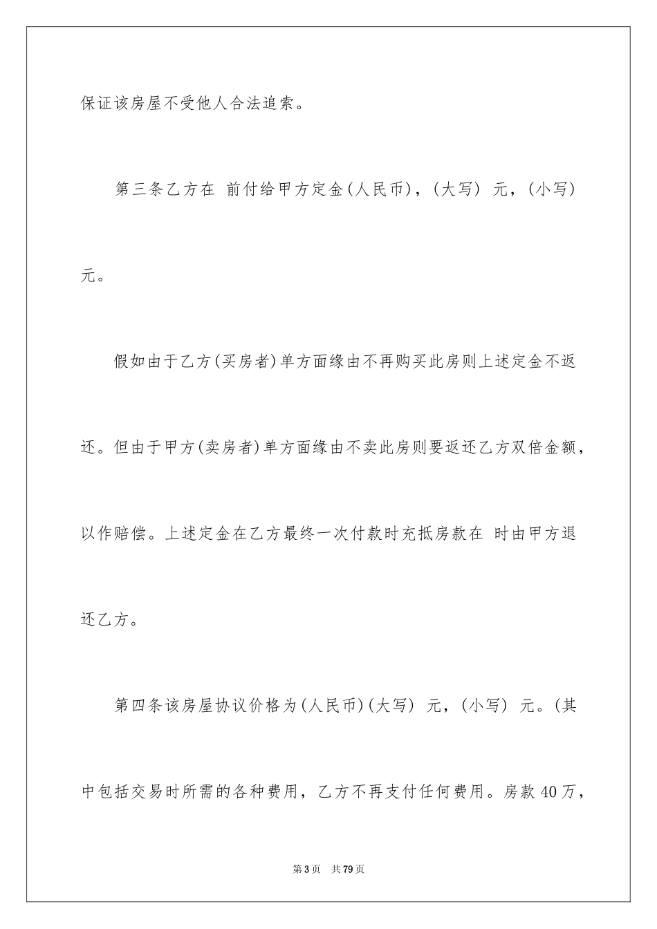 2024农村购房合同_14_第3页