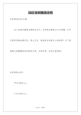 2024农村购房合同_14