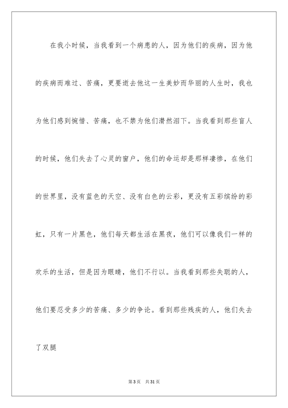 2024医生我的理想演讲稿_17_第3页