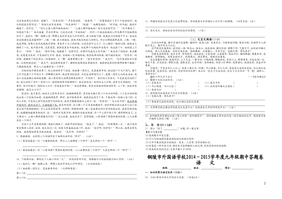 安徽省铜陵市外国语学校2014～2015学年度九年级期中试题卷_第2页