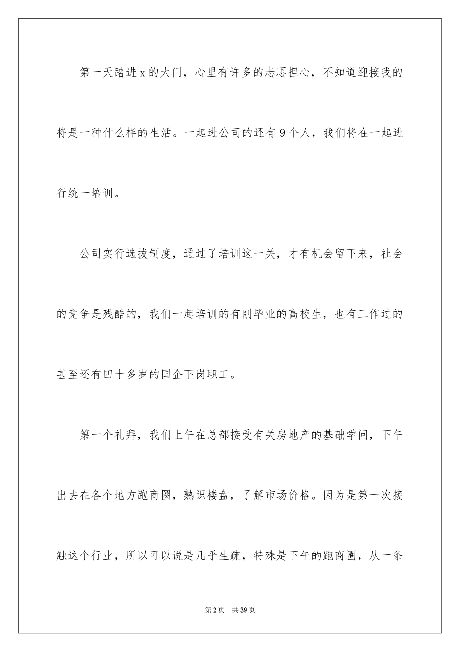 2024学生周记_367_第2页