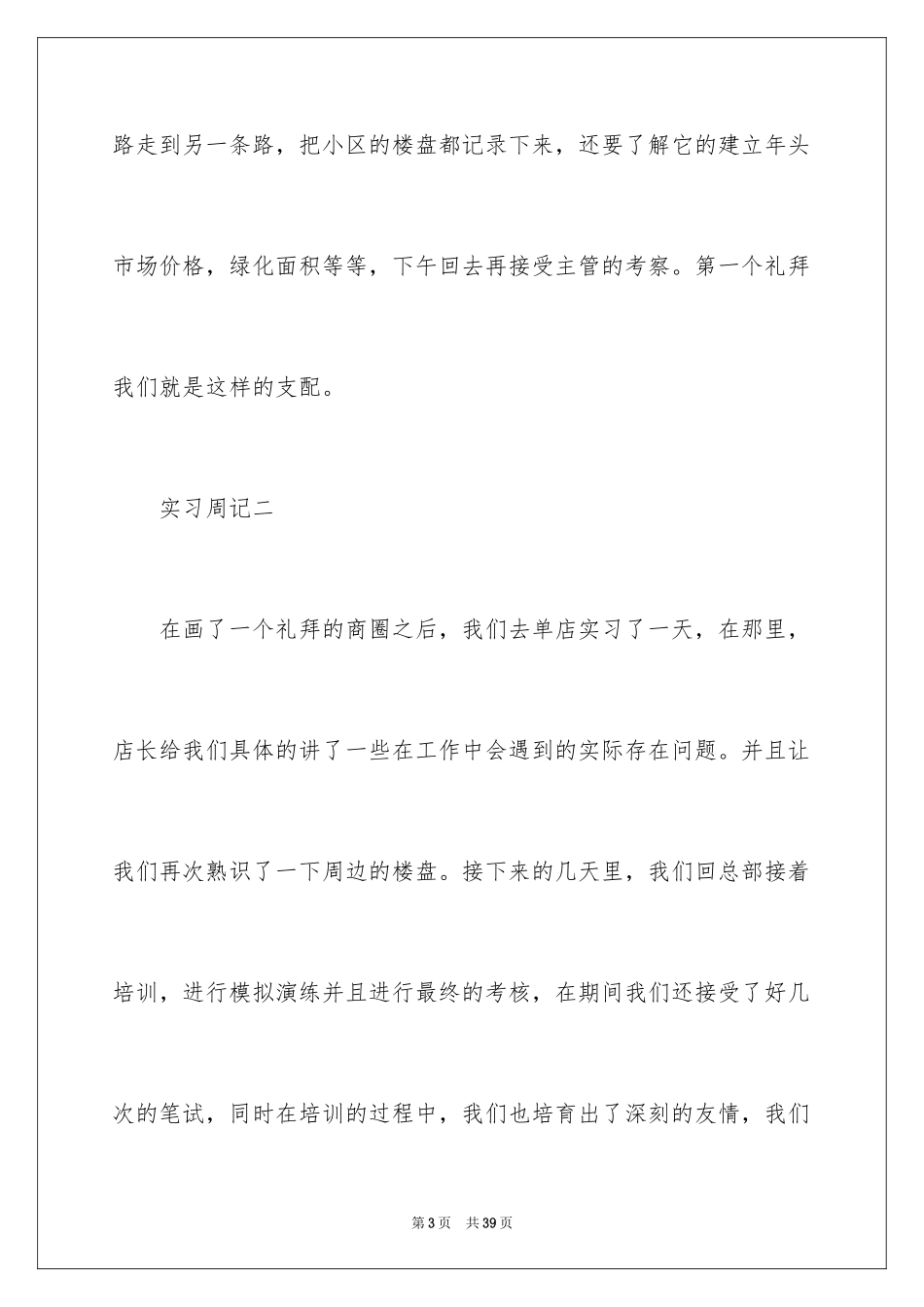 2024学生周记_367_第3页