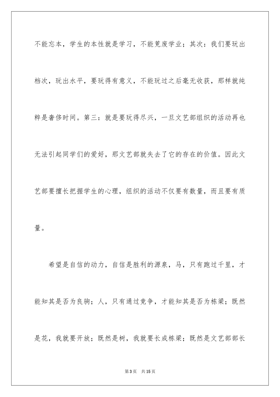 2024学生会干部竞选精彩演讲稿_第3页