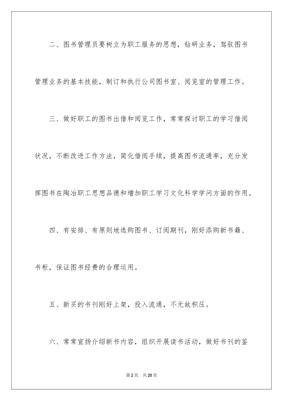 2024制度管理员岗位职责_第2页