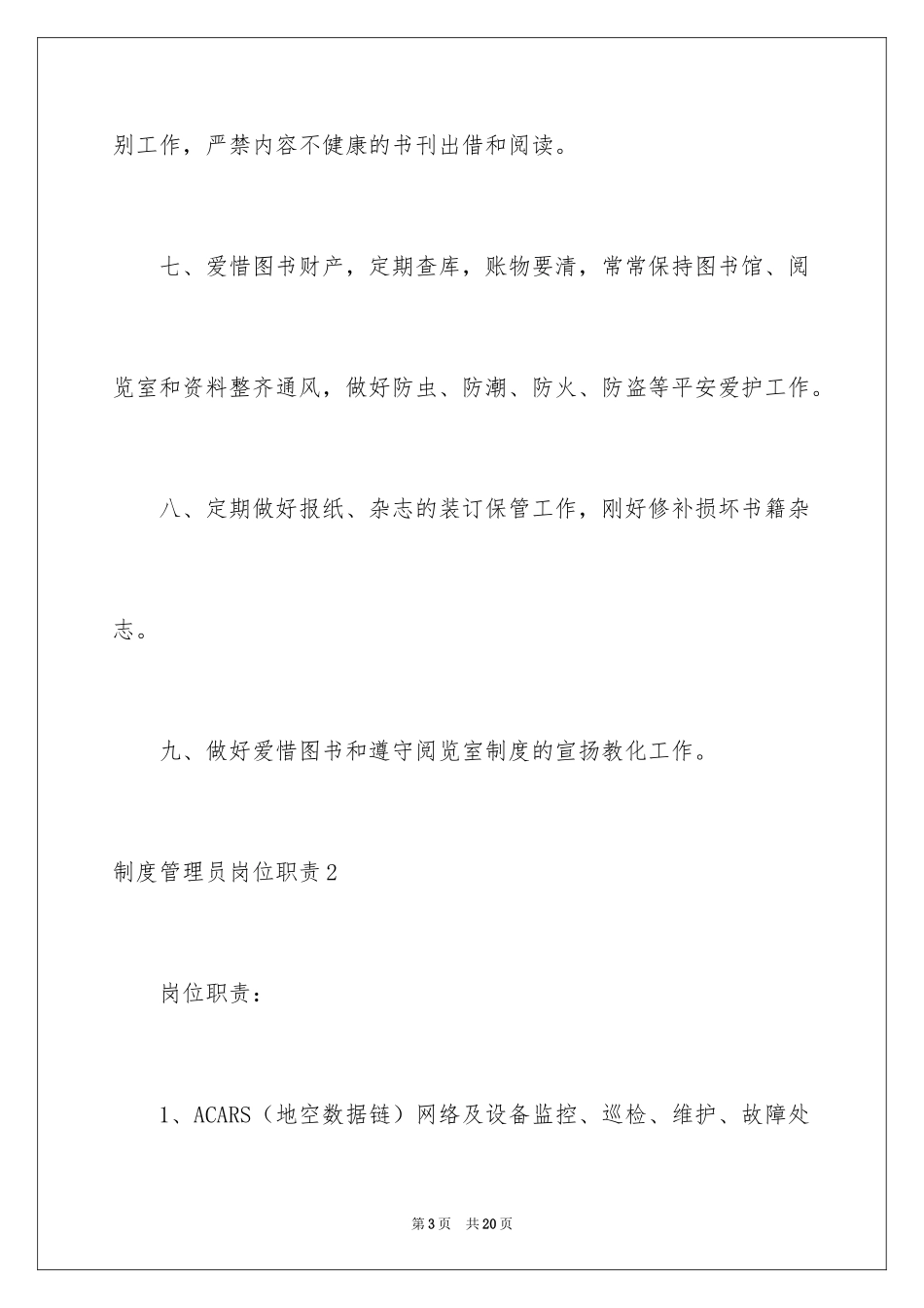 2024制度管理员岗位职责_第3页