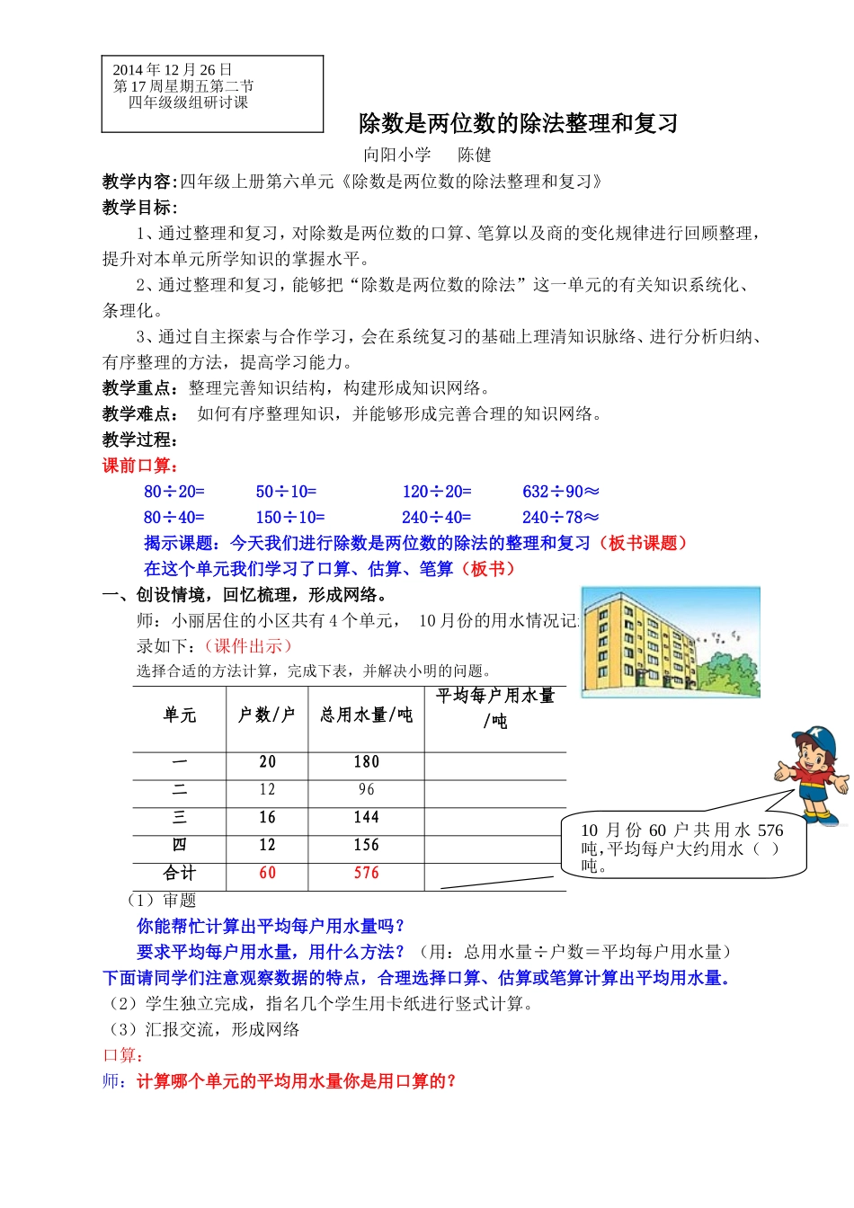 除数是两位数的除法整理和复习陈健）_第1页