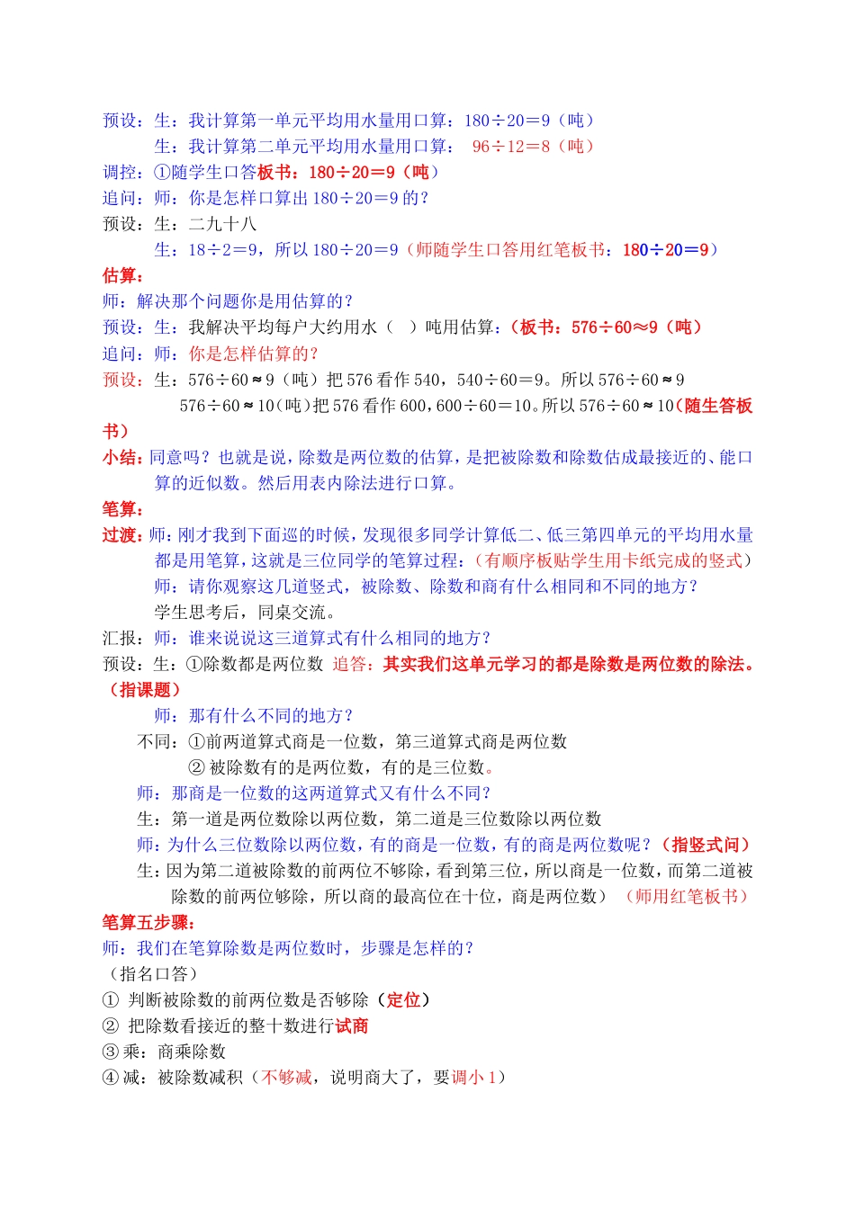 除数是两位数的除法整理和复习陈健）_第2页