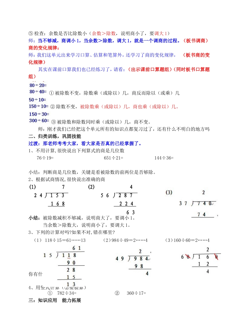 除数是两位数的除法整理和复习陈健）_第3页