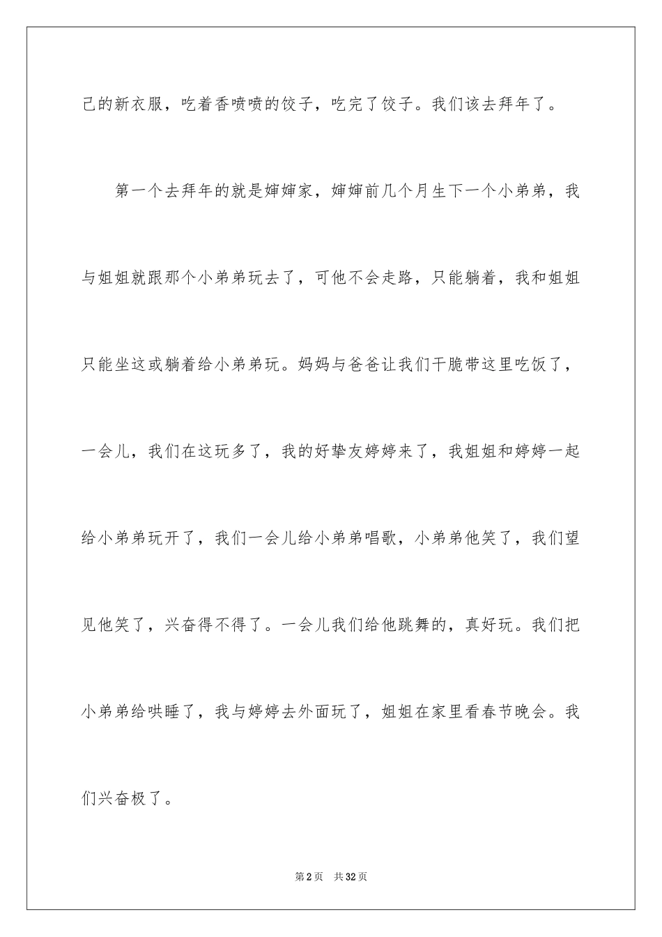 2024大年初一作文_245_第2页