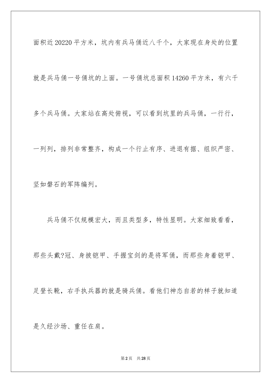 2024兵马俑导游词_103_第2页