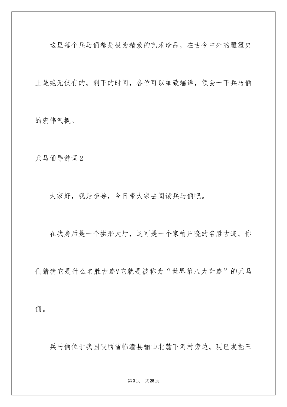 2024兵马俑导游词_103_第3页