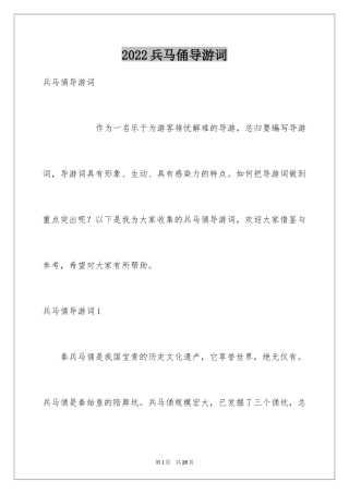 2024兵马俑导游词_103