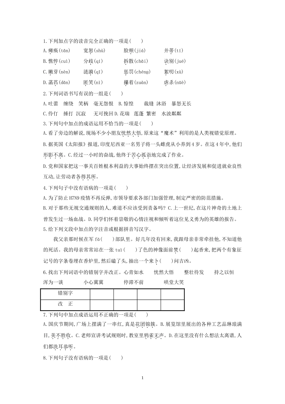 基础知识周清_第1页