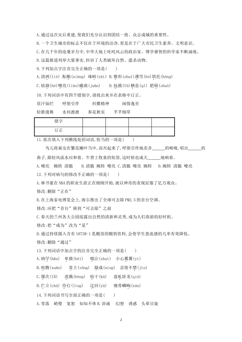 基础知识周清_第2页