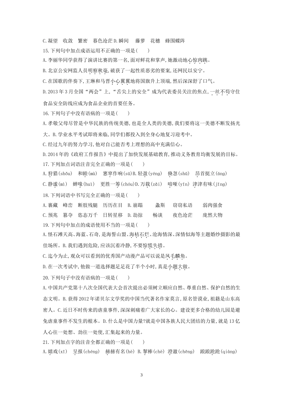 基础知识周清_第3页