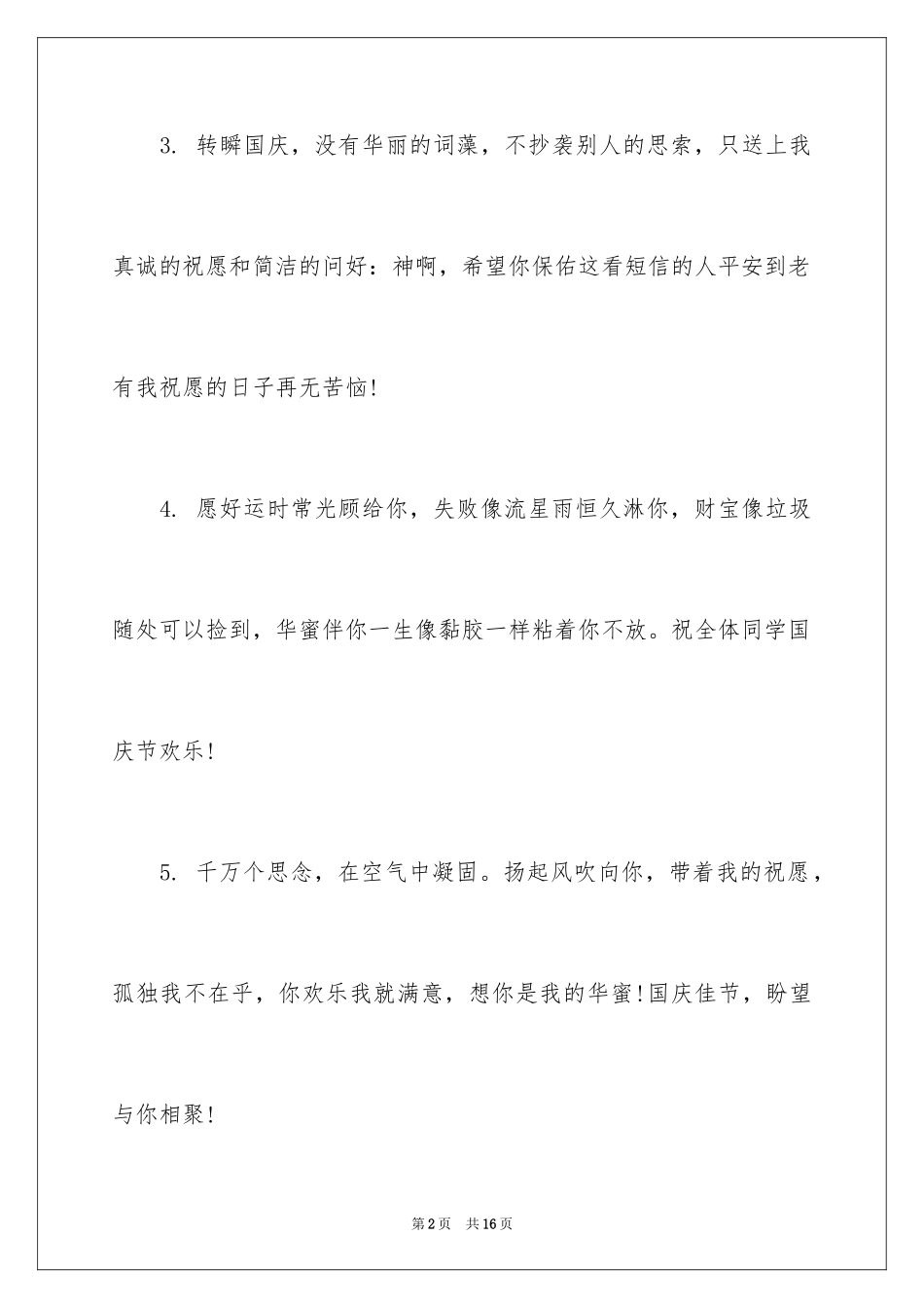 2024国庆活动贺词_第2页