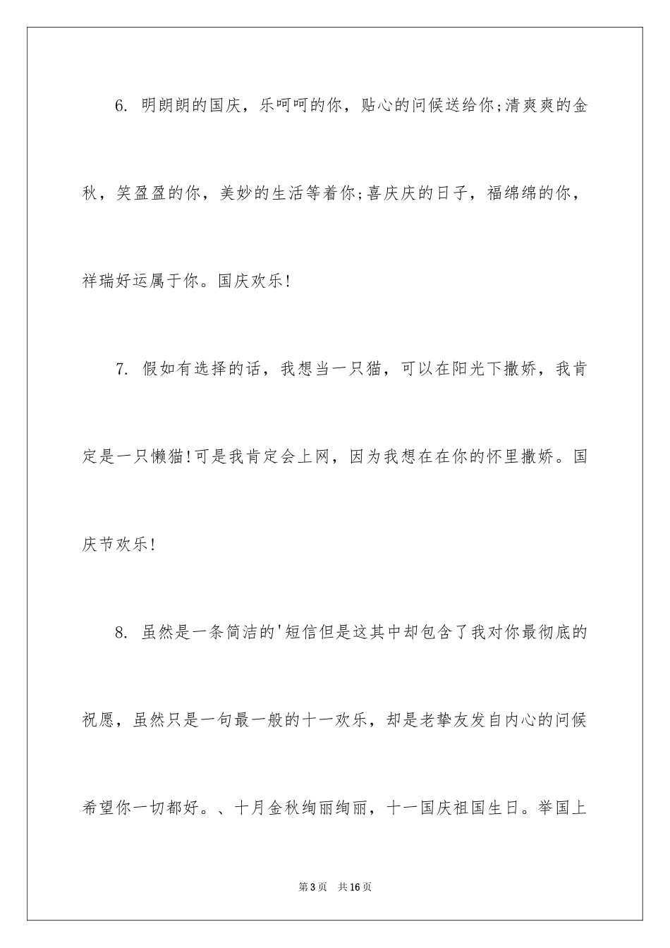 2024国庆活动贺词_第3页