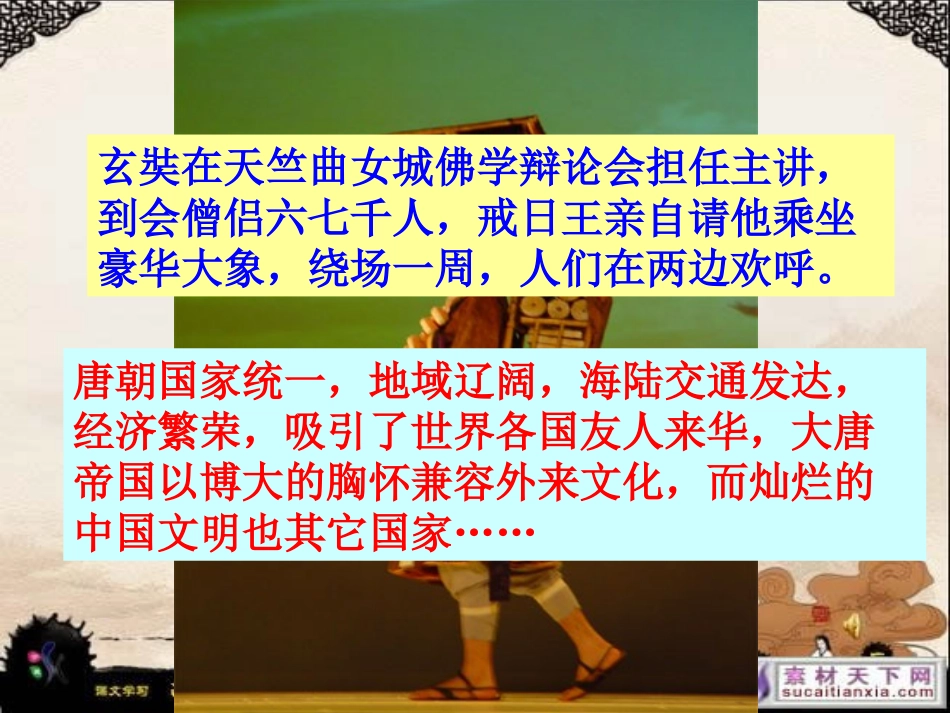 人教版历史七年级下_第6课__对外友好往来_第1页